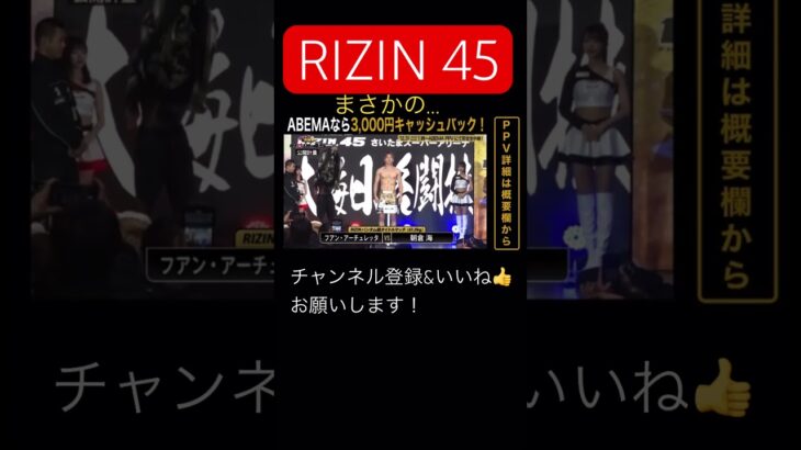 まさかの計量オーバー#rizin #rizin45 #格闘技 #切り抜き #shors #朝倉海