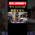 パパの顔が素敵すぎた #rizin #rizinlandmark #rizinlandmark9 #mma #rizinランドマーク #格闘技 #ライジン #ホベルトサトシソウザ#中村k太郎