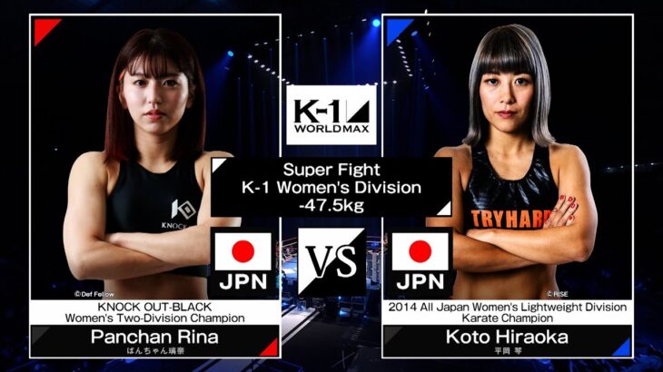 ぱんちゃん璃奈vs平岡琴 / スーパーファイト / 女子-47.5kg契約 / 24.3.20「K-1 WORLD MAX 2024」