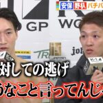 【K-1】安保瑠輝也と野杁正明がバチバチの舌戦！再戦を巡って言い争い勃発「逃げさせない」 『K-1 WORLD GP 2022 JAPAN～K’FESTA.5～』試合後インタビュー