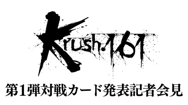 「Krush.161」第1弾対戦カード発表記者会見 5.26（日）後楽園ホール大会