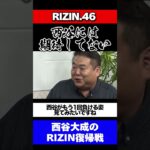 西谷大成はRIZIN復帰戦で勝てるのか？