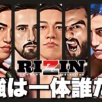 【最新版RIZIN PFP TOP10ランキング】第1位はまさかの〇〇！