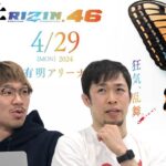 【フェザー級タイトルマッチ】見どころ満載のRIZIN.46を徹底分析！