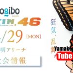 RIZIN.46 in 有明アリーナFight Weeeek!! 山本空良の近況報告＆RIZIN.46勝敗予想などRIZINを語ろうの巻☆山本喧一チャンネル YamakenTube【4.21】