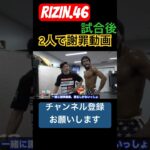 【RIZIN.46】試合直後にまさかの謝罪動画#ベイノア#井上雄策#shorts#ショート