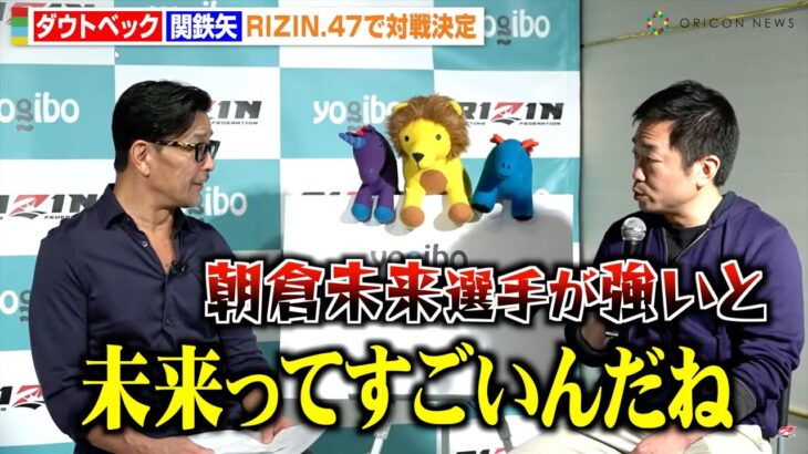 【RIZIN.47】ダウトベックがRIZIN参戦　戦績を聞いた榊原CEOが思わず「朝倉未来ってすごいんだね」　『RIZIN.47』緊急配信