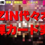 RIZIN榊原さん「生みの苦しみあった。爆弾カードは…」RIZIN.47会見延期を語る