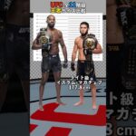 UFC全11階級王者サイズ比較 #rizin #ボクシング #総合格闘技