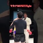 ４９歳の闘いは続く #ブレイキングダウン #格闘技 #ボクシング #アンディ南野 #moneyfight