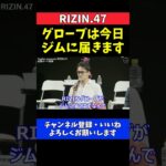 梅野源治 試合決定は会見2日前！魚井フルスイング戦は2週間で完璧な仕上がりを目指す【RIZIN.47】