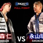 【FULL FIGHT】大森仁 vs 永山琉斗 / Jin Omori vs Ryuto Nagayama – BRIGHT vol.2