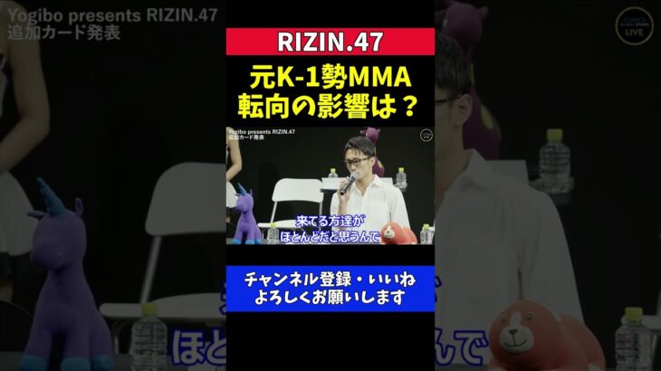 梅野源治 元K-1選手の大晦日MMA参戦は自身のMMA挑戦に影響を与えたのか？【RIZIN.47】