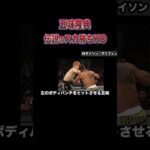 【スカ勝ち】五味隆典の衝撃的すぎるKOシーン集 #格闘技 #ボクシング #ko  #mma #五味隆典