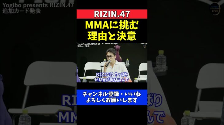 梅野源治 年内MMAデビューを決めた理由と立ち技格闘技ムエタイへの想い【RIZIN.47】