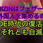 RIZINの外国人について