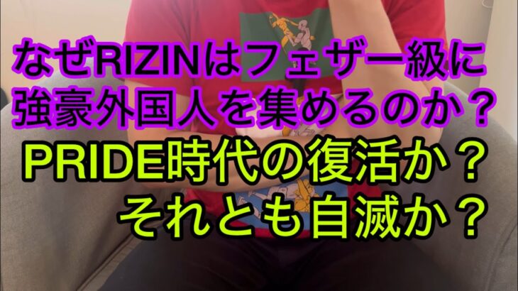 RIZINの外国人について