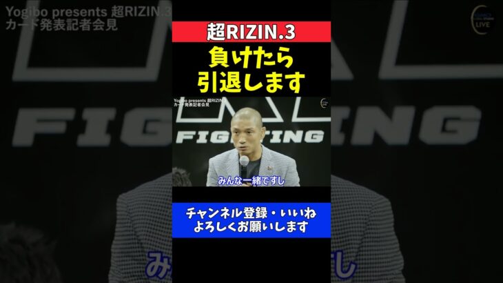 所英男 ヒロヤに負けたら引退します【超RIZIN.3】