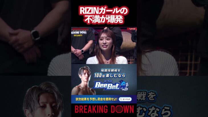 RIZINガールがBreakingDownに物申す