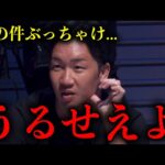 「飯田さんが俺に勝てるかって？」RIZINの選手とBreakingDownの選手を比較したがる格闘技ファンに正論をぶつける朝倉未来【BreakingDown】