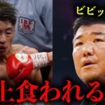 『間違いなくネリの勝ちやわ！』亀田史郎が語る井上尚弥VSネリの勝敗予想が意外すぎてヤバイ…【格闘技解説】