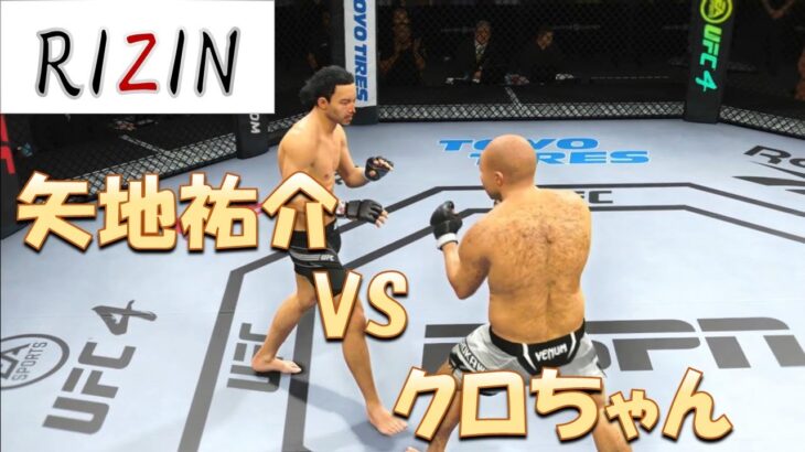 クロちゃん VS 矢地祐介 RIZIN