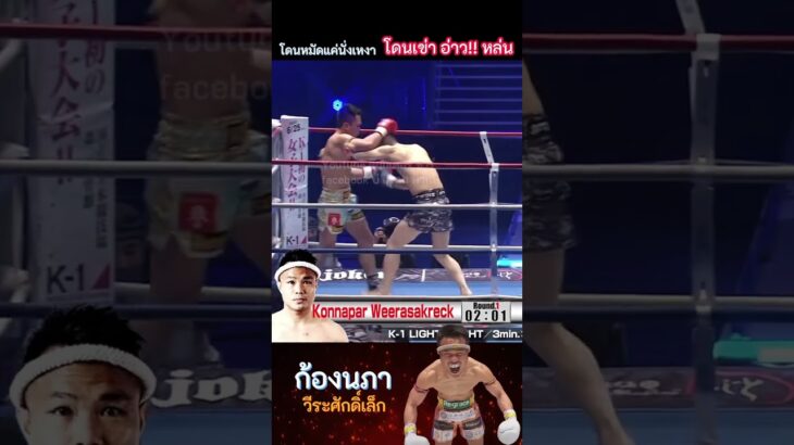 โดนเข่า ไม่เอาแล้วจ้า ❌😱😱 #มวยไทย #boxing #fighting #k1 #มวยมันส์