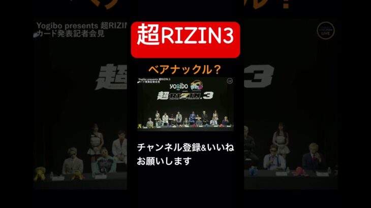 ベアナックル？#切り抜き #格闘技 #mma #rizin #shors #朝倉未来 #皇治