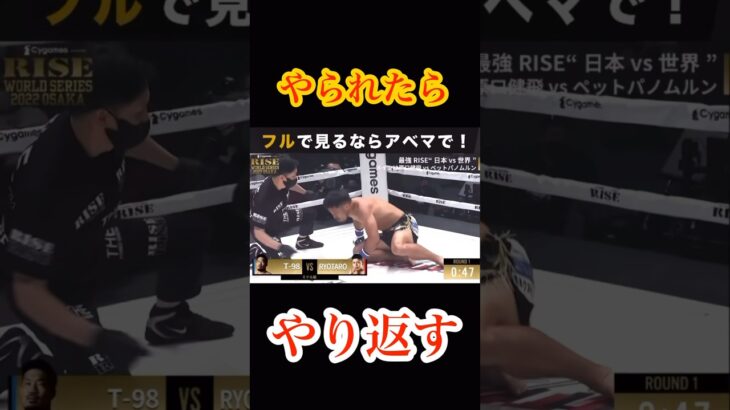 やられたらやり返す！ #shorts #abema #格闘技 #ブレイキングダウン #rizin #subscribe