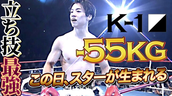 K-1の未来、そしてスター誕生の始まり。立ち技最強を決する舞台 2024.7.7代々木「K-1 WORLD MAX 2024 -55㎏世界最強決定トーナメント 」チケット好評発売中！