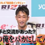 【RIZIN.47】梅野源治、芦澤竜誠の態度に不満爆発！？「バカにされてる」久保優太とのMMA練習について明かす「拳がボロボロになるまで…」　『RIZIN.47』試合前インタビュー