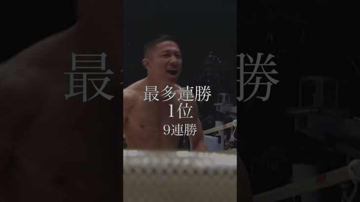 【RIZIN.47を終えて】朝倉海を抜いてRIZIN男子総合格闘技 最多勝単独1位に #堀口恭司 #rizin