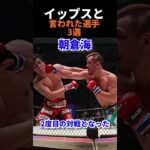 【RIZIN】イップスと言われた選手たち3選　＃RIZIN ＃MMA ＃格闘技