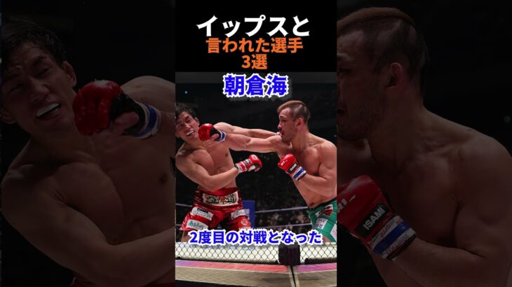 【RIZIN】イップスと言われた選手たち3選　＃RIZIN ＃MMA ＃格闘技