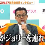 【RIZIN】榊原CEO、BreakingDown選手の『超RIZIN 3』参戦に言及「朝倉未来がジョリーを連れてくる」　『RIZIN 47』試合後インタビュー