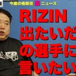 佐伯さん熱くなる/RIZIN箱庭論争/朝倉海防衛戦せずUFC移籍/お台場DEEPカラオケ大会に朝倉未来は？/YUSHIがDEEP出るなら９月に試合組む/青木真也の総括/平田樹敗戦/DEEP佐伯繫 他