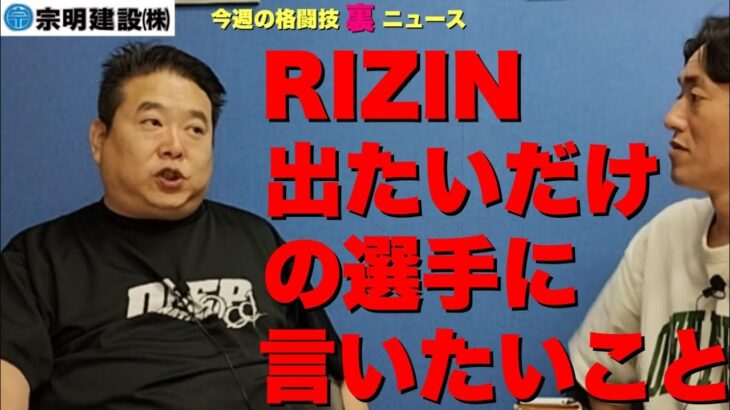 佐伯さん熱くなる/RIZIN箱庭論争/朝倉海防衛戦せずUFC移籍/お台場DEEPカラオケ大会に朝倉未来は？/YUSHIがDEEP出るなら９月に試合組む/青木真也の総括/平田樹敗戦/DEEP佐伯繫 他