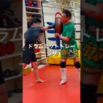 [キックボクシング　格闘技　トレーニング] ドラムミットトレーニング！　#キックボクシング #格闘技 #トレーニング