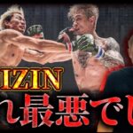 【超RIZIN.3】「謝らないといけない」竹原が土下座！？安保瑠輝也を大絶賛　朝倉未来vs平本蓮がついに決着！！竹原が試合後の行動にまさかのブチギレ…?