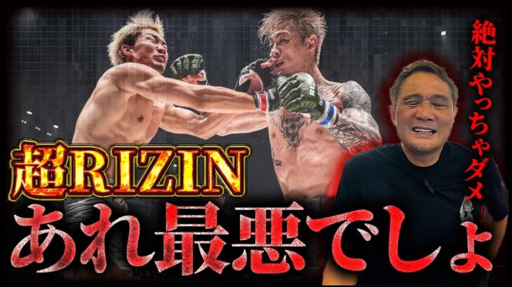 【超RIZIN.3】「謝らないといけない」竹原が土下座！？安保瑠輝也を大絶賛　朝倉未来vs平本蓮がついに決着！！竹原が試合後の行動にまさかのブチギレ…?