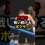 片腕で戦い続けるボクサー #格闘技#mma#ボクシング#rizin#ufc