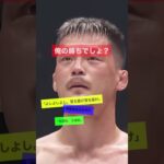 感情が爆発しそうになる牛久　#rizin #mma #ライジン #堀口恭司 #朝倉未来 #格闘技