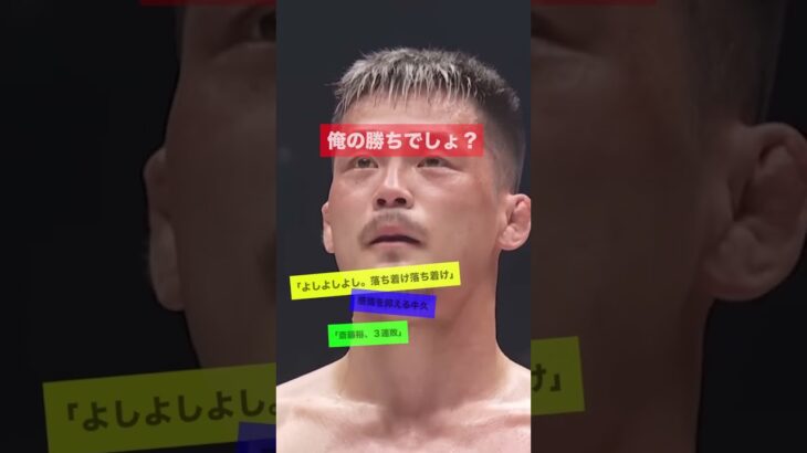 感情が爆発しそうになる牛久　#rizin #mma #ライジン #堀口恭司 #朝倉未来 #格闘技