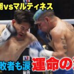 【魂の統一戦】王者vs王者 クリンチなしの12R真っ向勝負！｜7.7 世界2団体王座統一戦 WBA井岡一翔 vs IBFマルティネス ABEMAで無料生中継！