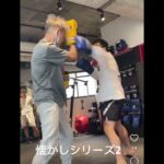 懐かしシリーズ2#ジム ショート動画 #ショート #キックボクシング #格闘技 #tattoo #ギリギリダンス #はいよろこんで #会長