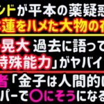 【平本蓮】レジェンド選手がドーピング否定【現K1王者】「金子晃大は人間的に怖い」【井上直樹】ブランディング戦略【梅野源治】妻との大喧嘩に平本が一言、など