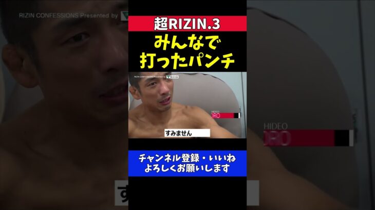 所英男 ヒロヤをKOしたカウンターは「みんなで打ったパンチ」仲間に感謝した瞬間【超RIZIN.3】