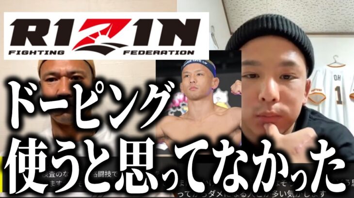 【RIZIN】格闘技のドーピング問題について格闘家の新井丈とボディビルダージュラシック木澤が語る