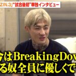 【超RIZIN.3】平本蓮、朝倉未来との激闘を終え心境を独占激白！今後の展望や王者・鈴木千裕への思いを語る【単独インタビュー】