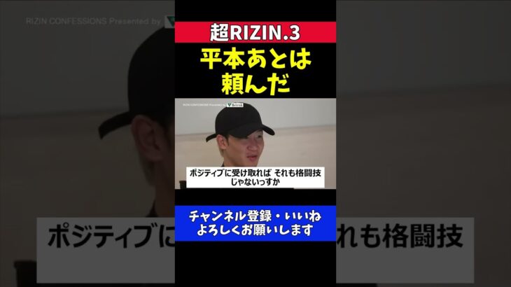 朝倉未来 平本蓮に引退後の総合格闘技界を託す現在の心境を語る【超RIZIN.3】